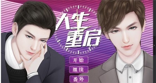 人生重开模拟器无限属性版