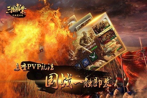 三国霸业OL