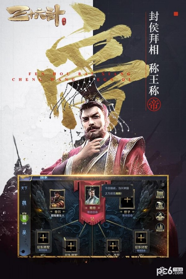 三十六策飞升版