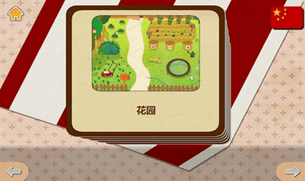 我的家庭游戏