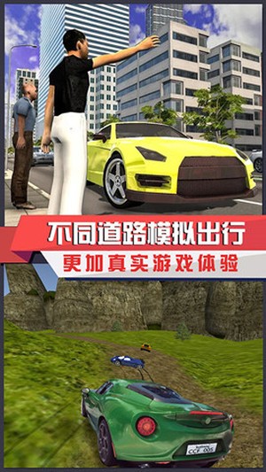 汽车模拟开放世界