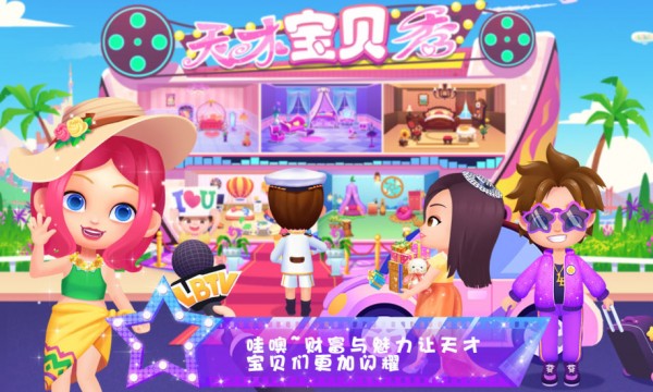 天才宝宝模拟驾驶火车