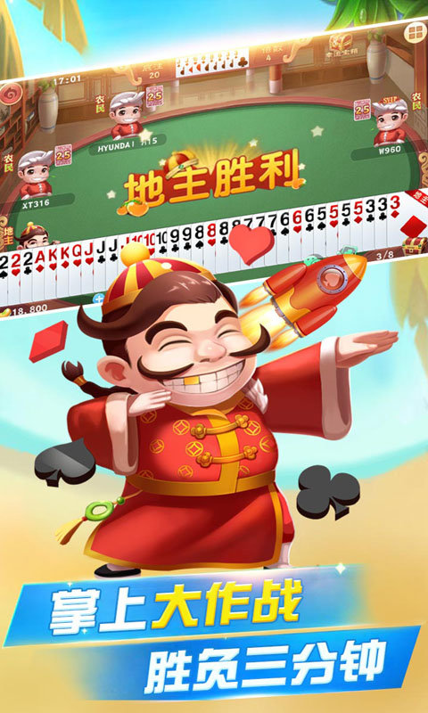 旺旺高邮麻将