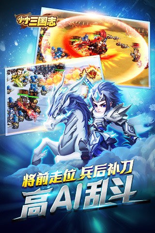 小小三国2