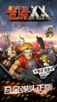 合金弹头3