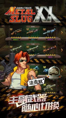 合金弹头3