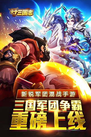 小小三国2